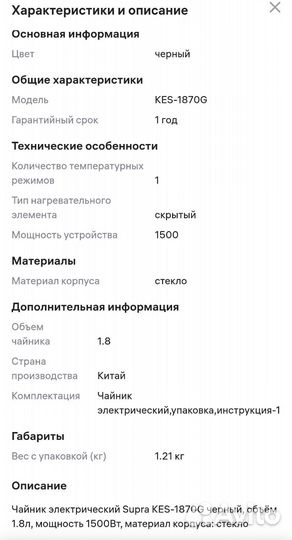 Чайник электрический новый Supra KES-1870G 1.8л