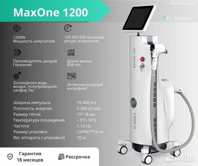 Диодный лазер MaxOne 1200w, В наличии