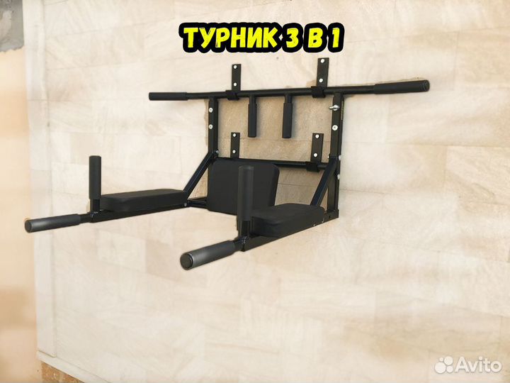 Турник брусья пресс 3 в 1