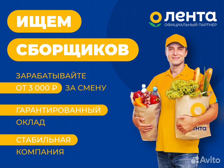 Сборщик онлайн заказов Лента (Планерная ул.,17А)