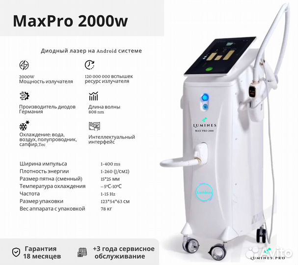 Аппарат для эпиляции Лю'Минес Max Pro 2000 Вт