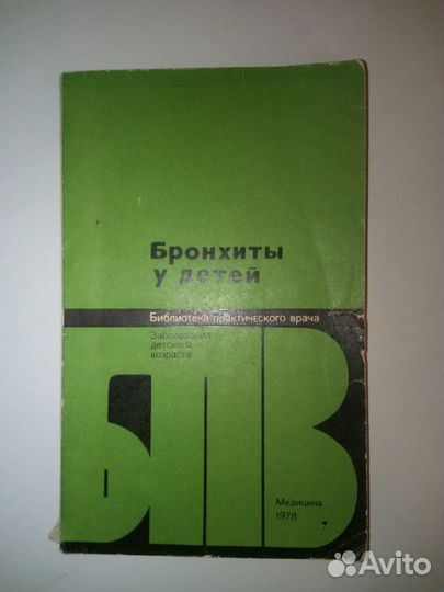 4 шт мед книга пульмонология детей и взрослых СССР
