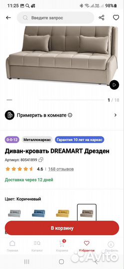 Диван бу Dreamart дрезден