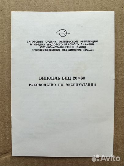 Бинокль бпц 20х60 СССР новый