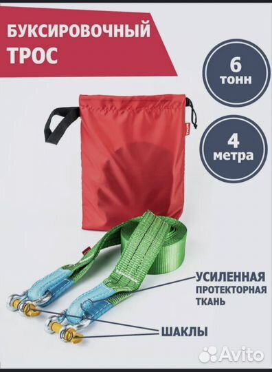 Трос буксировочный TPlus