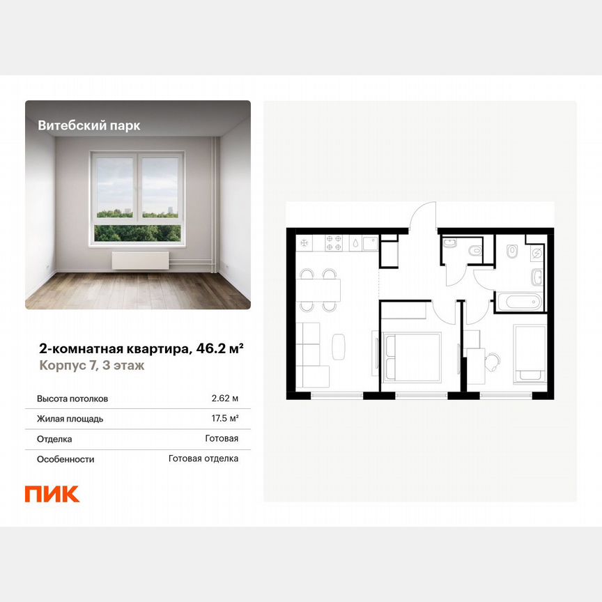 2-к. квартира, 46,2 м², 3/12 эт.