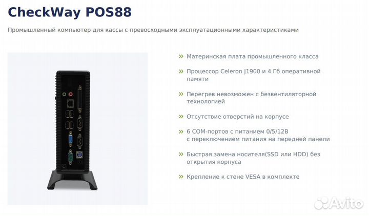 POS-терминал checkway POS88