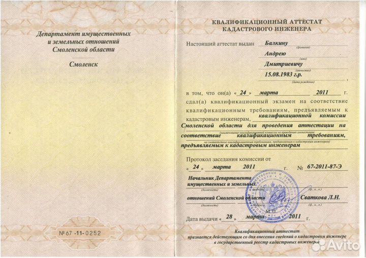 Кадастровый инженер / Технический план / Межевание