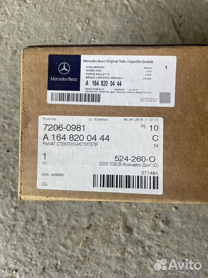 Комплект Рычагов стеклоочистителя Mercedes ориг