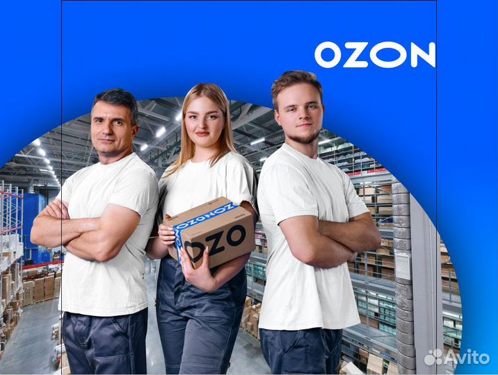 Работник склада ozon (х. Ленина)