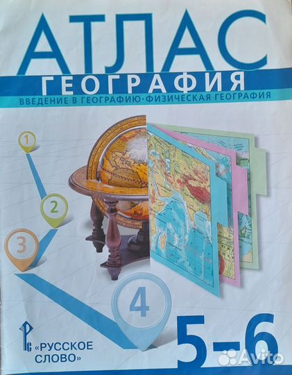 Атлас по географии 5 класс