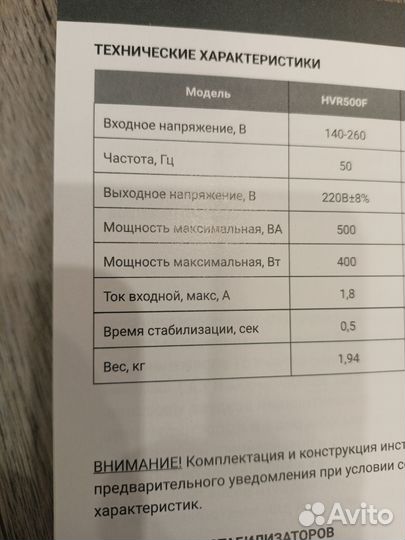 Стабилизатор напряжения hiper hvr500f