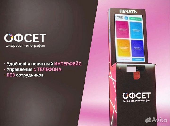 Цифровая типография Офсет
