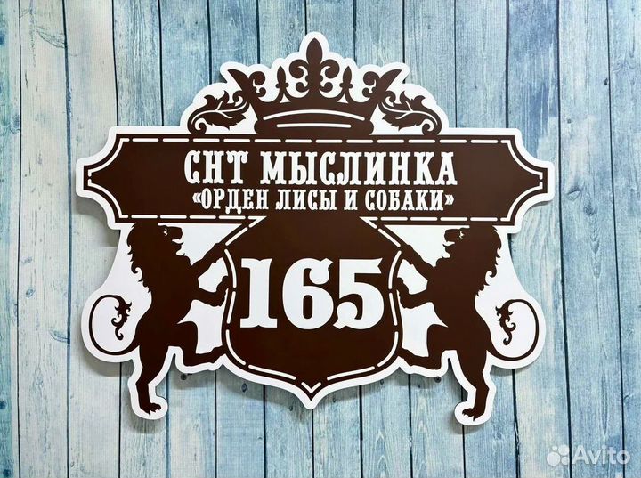 Вывеска с адресом