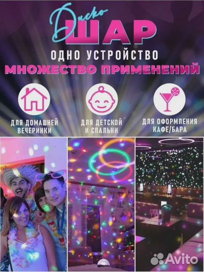 Светодиодный музыкальный проектор Диско Шар