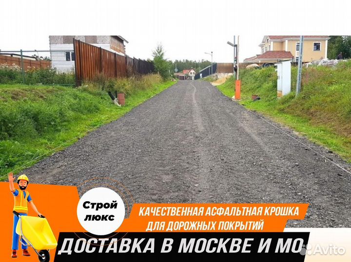 Асфальтная крошка