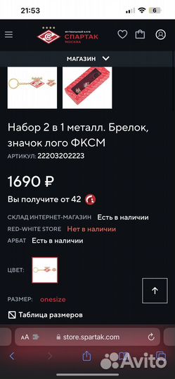Набор фк Спартак Брелок и значок античное золото