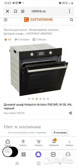 Духовой шкаф hotpoint Ariston