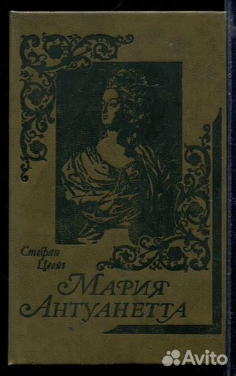 Мария Антуанетта