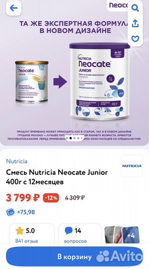 Смесь neocate junior 400 гр