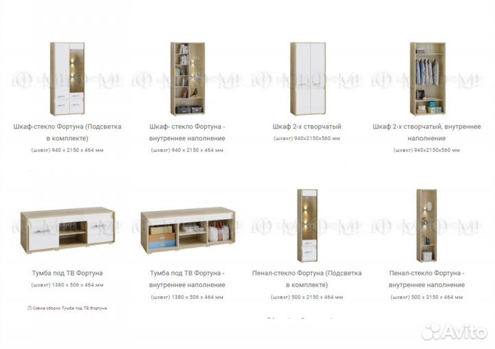 Гостиная Фортуна