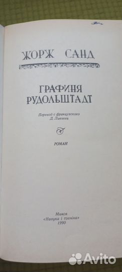 Книги романы Жорж Санд