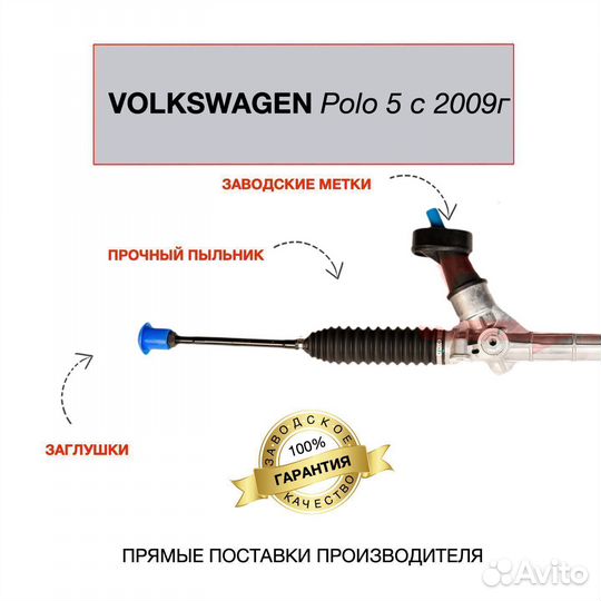 Новая рулевая рейка на VW Polo 5 c 2009