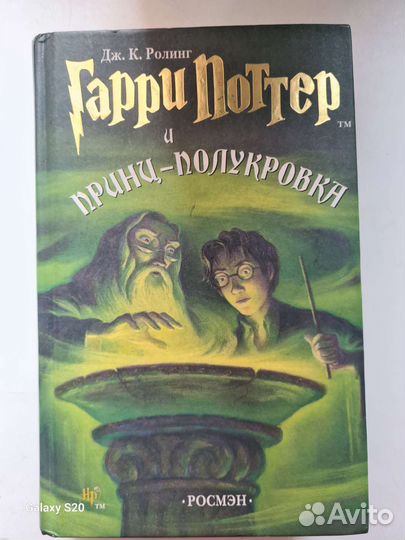 Книги гарри поттер росмэн