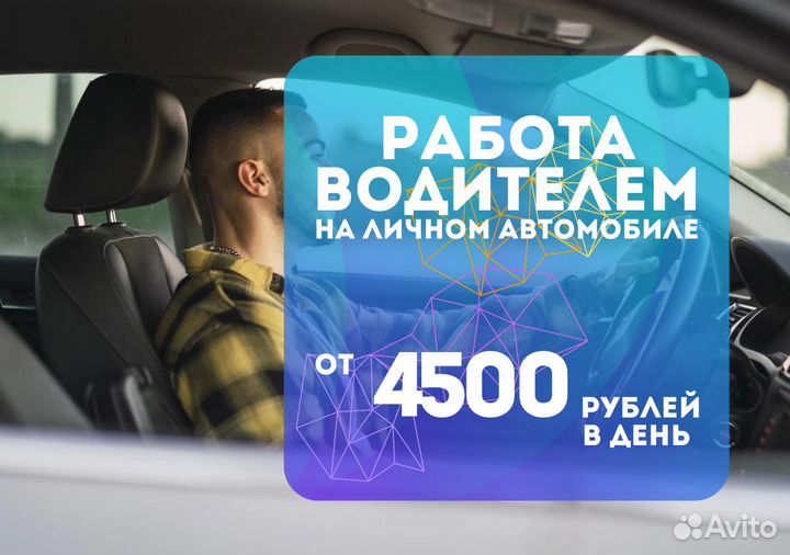 Подработка с автомобилем в Яндекс Go