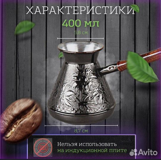 Турка для кофе