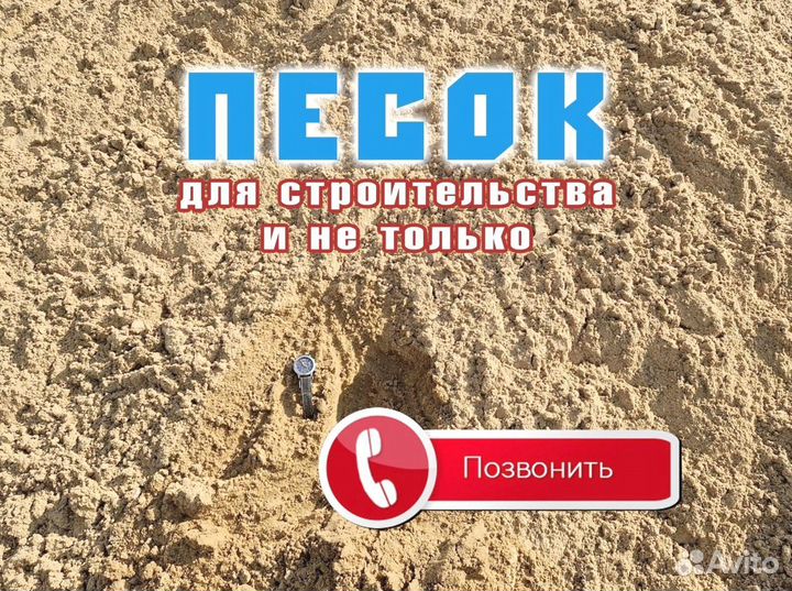 Песок с доставкой