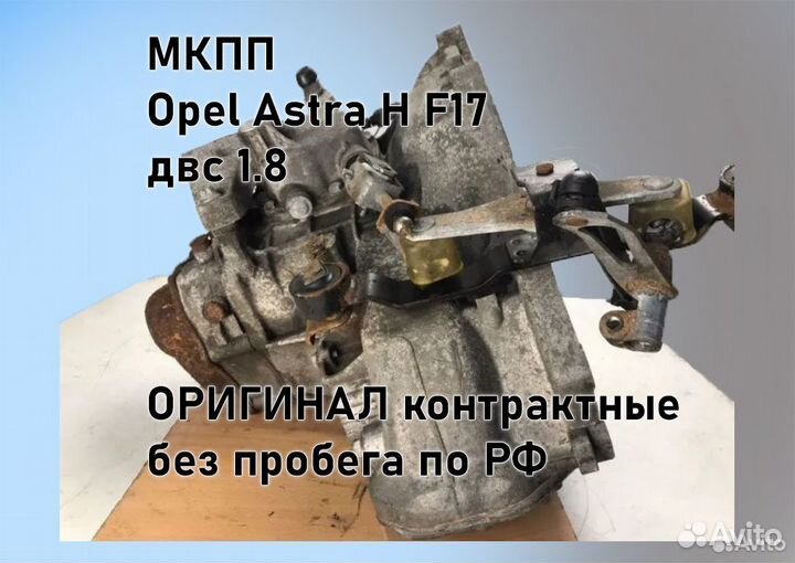 МКПП Opel Astra H 1.8 F17