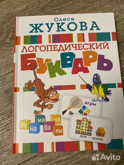 Букварь Олеси жуковой