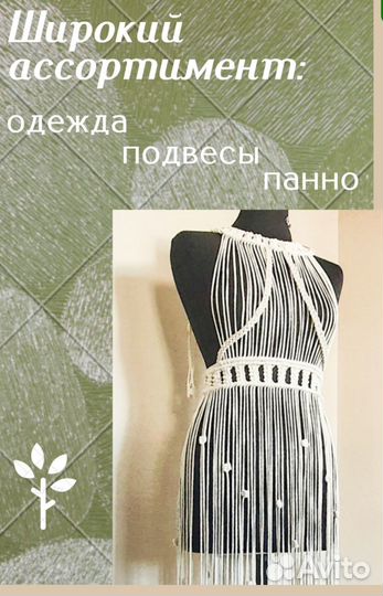 Платье туника макраме