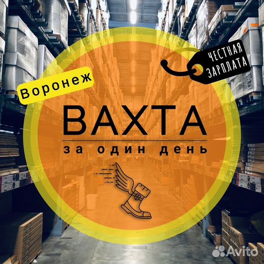Вахта 15 смен в Воронеж