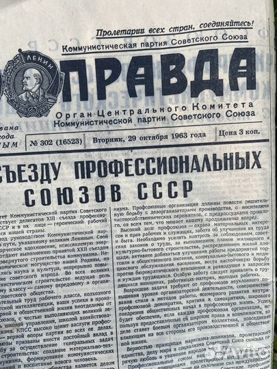 Газета Правда СССР 1963 год