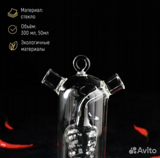 Бутылка для масла и уксуса 