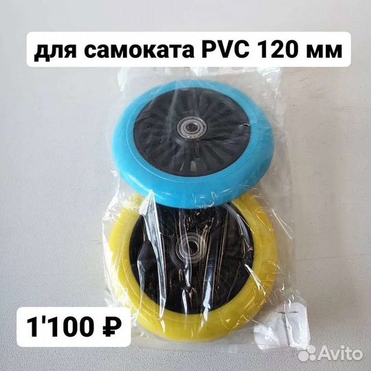 Колеса для самокатов, разные размеры