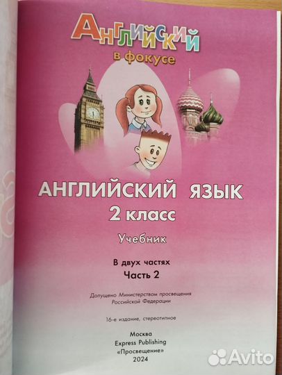 Учебник по английскому языку 2 класс