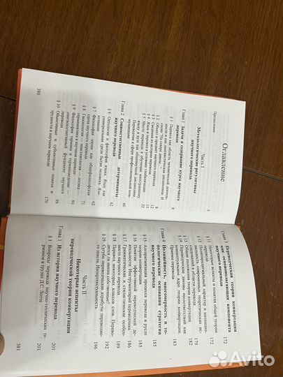 Книга Методология Научного Перевода