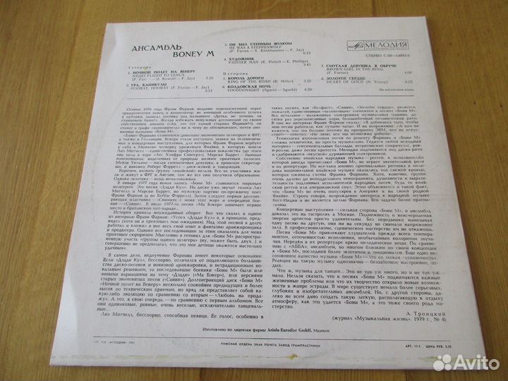 Boney M Lp Rus