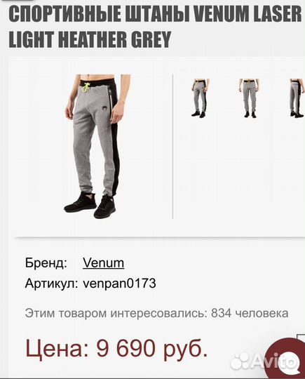 Штаны спортивные Venum Laser Light Heather Grey