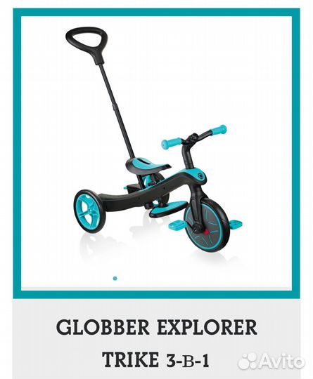 Трехколесный велосипед globber explorer trike 3в1