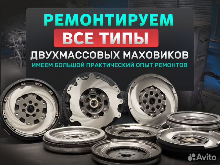 Ремонт и восстановление двухмассового маховика