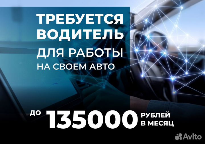 Водитель на личном транспорте з/п за час