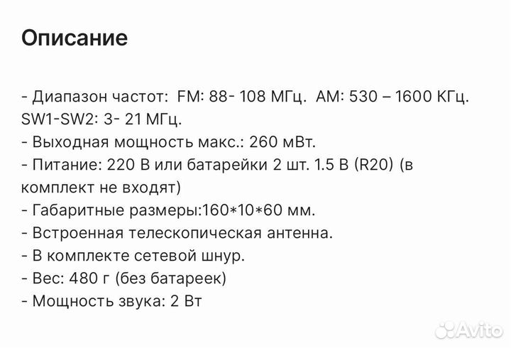 Радиоприемник MRM-power MR-609AC