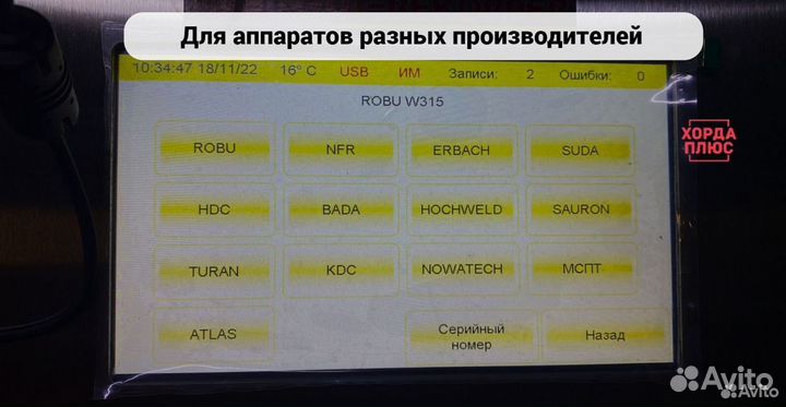 Блок протоколирования стыковых сварочных аппаратов