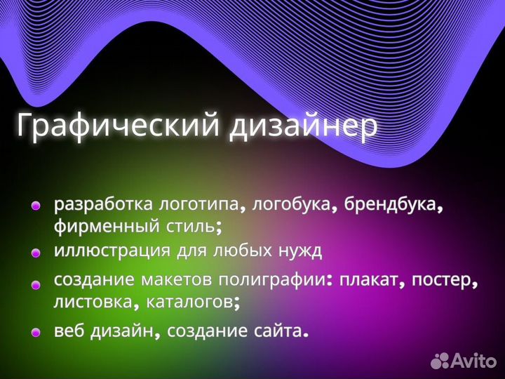 Графический дизайнер