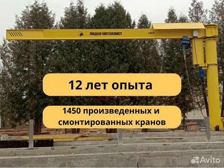 Кран консольный на опоре 5м 2т