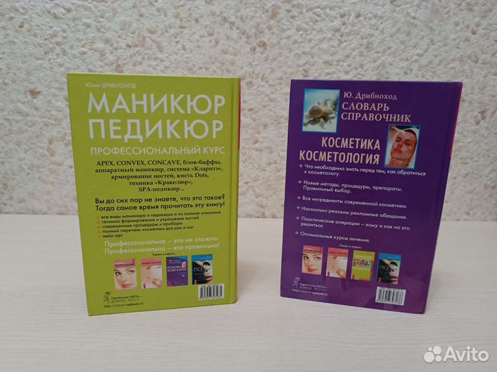 Книги. Маникюр.Педикюр. Кометика. Косметология